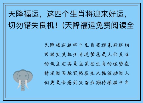 天降福运，这四个生肖将迎来好运，切勿错失良机！(天降福运免费阅读全集下载)