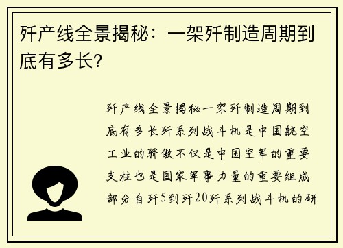 歼产线全景揭秘：一架歼制造周期到底有多长？