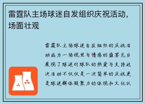 雷霆队主场球迷自发组织庆祝活动，场面壮观