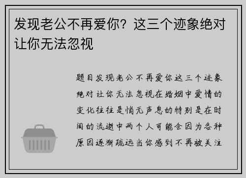 发现老公不再爱你？这三个迹象绝对让你无法忽视
