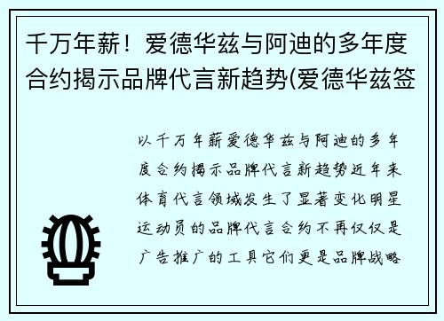 千万年薪！爱德华兹与阿迪的多年度合约揭示品牌代言新趋势(爱德华兹签约李宁)