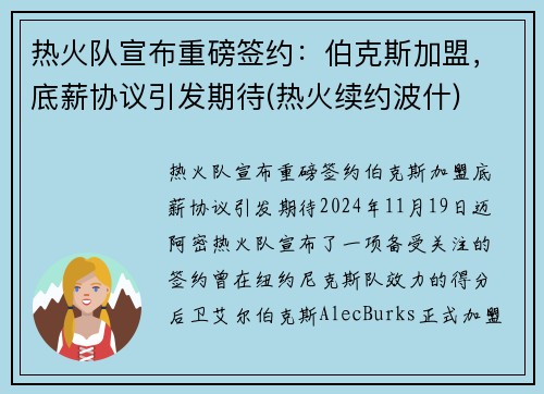 热火队宣布重磅签约：伯克斯加盟，底薪协议引发期待(热火续约波什)