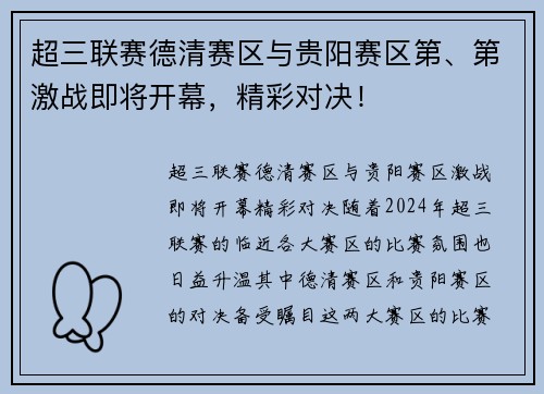 超三联赛德清赛区与贵阳赛区第、第激战即将开幕，精彩对决！
